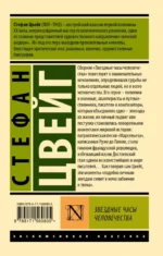 Звездные часы человечества — изображение 3