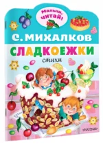 Сладкоежки — изображение 2