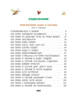Приключения Хомы и Суслика и другие сказки — изображение 4
