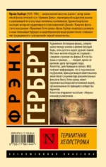Термитник Хеллстрома — изображение 2