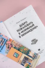 Добро пожаловать в Книжный в Хюнамдоне — изображение 5