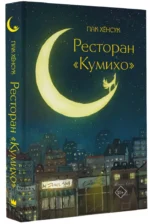 Ресторан Кумихо — изображение 2