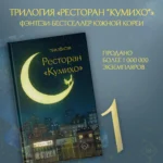 Ресторан Кумихо — изображение 5