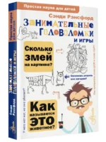 Занимательные головоломки и игры — изображение 2