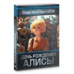 День рождения Алисы — изображение 2