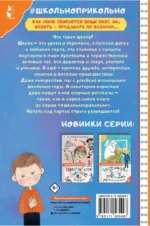 Озорные рассказы о школе — изображение 3