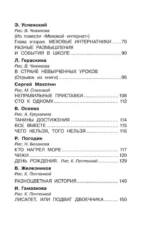 Озорные рассказы о школе — изображение 4