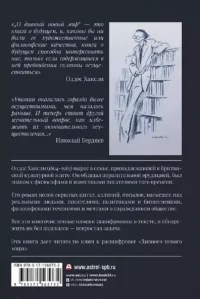 О дивный новый мир — Художественная литература