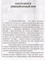 О дивный новый мир — изображение 3