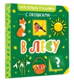 В лесу — изображение 6