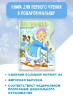 Снегурочка. Рисунки В. Шварова и Е. Алмазовой — изображение 4