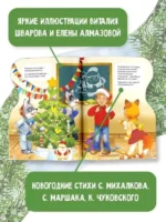 Елка. Рисунки В.Шварова и Е.Алмазовой — изображение 2