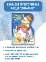 С Новым годом! Рисунки В. Шварова и Е. Алмазовой — изображение 3
