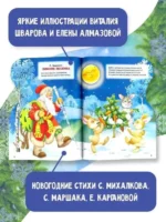 Дед Мороз. Рисунки В. Шварова и Е. Алмазовой — изображение 2