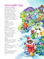 Круглый год — изображение 4
