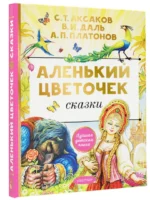 Аленький цветочек — изображение 2