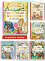 Аленький цветочек — изображение 5