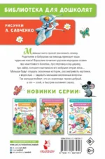 Колобок. Русские народные сказки — изображение 3