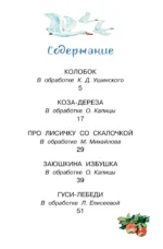 Колобок. Русские народные сказки — изображение 4