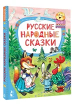 Русские народные сказки — изображение 2