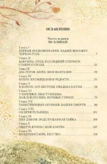 Княжна Джаваха — изображение 4