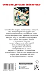Следствие ведут Колобки. Сказочные истории — изображение 2