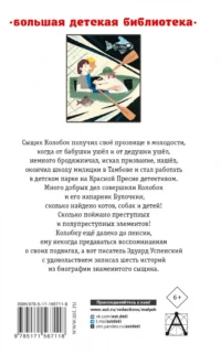 Следствие ведут Колобки. Сказочные истории — Детская литература