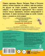 Разные колеса — изображение 3