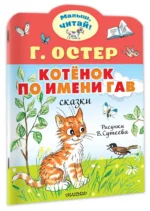 Котёнок по имени Гав — изображение 2
