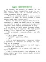 Котёнок по имени Гав — изображение 4