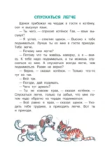Котёнок по имени Гав — изображение 5