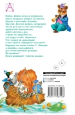Робин-Бобин. Английские народные песенки — изображение 2
