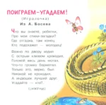Поиграем-угадаем! Игралочка — изображение 4