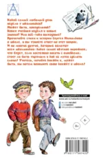Тридцать шесть и пять. Школьные истории — изображение 3