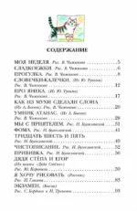 Тридцать шесть и пять. Школьные истории — изображение 4
