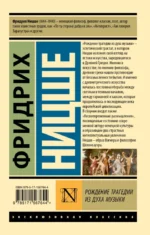 Рождение трагедии из духа музыки — изображение 2