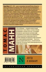 Лотта в Веймаре — изображение 2