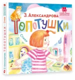 Топотушки. Стихи — изображение 2