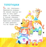 Топотушки. Стихи — изображение 5