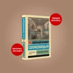 Раковый корпус — изображение 4