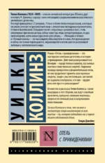 Отель с привидениями — изображение 2