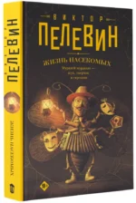 Жизнь насекомых — изображение 2