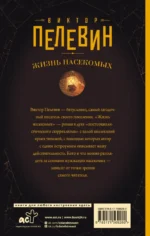Жизнь насекомых — изображение 3
