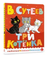 Три котенка — изображение 2