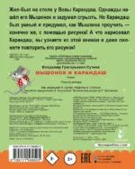 Мышонок и Карандаш — изображение 3