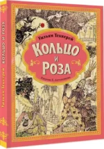 Кольцо и роза — изображение 2