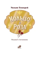 Кольцо и роза — изображение 4