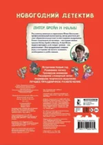 Новогодний детектив. Питер, Брейн и Малыш — изображение 2