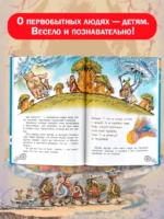 Первобытная история — изображение 5