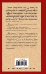 Повелитель мух. Наследники — изображение 2